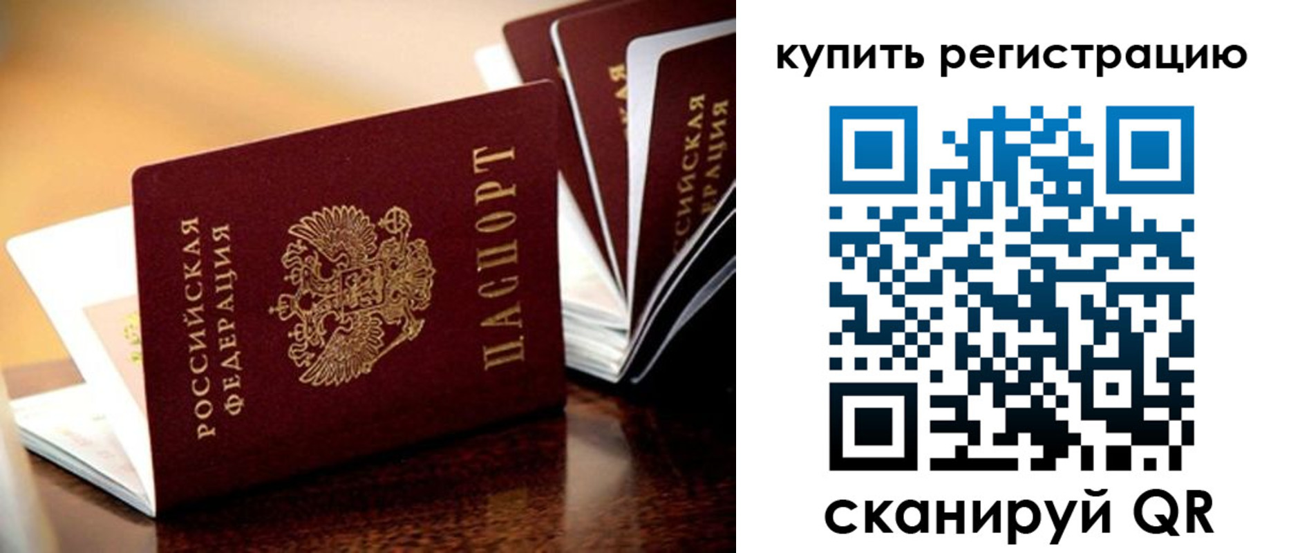 прописка 2025 в Бородино