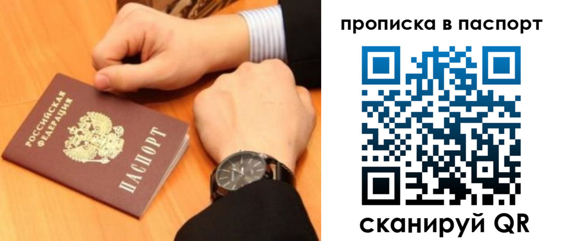 купить прописку в Бородино