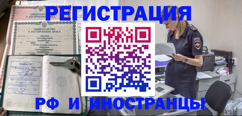 временная регистрация надежно в Бородино